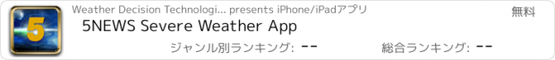 おすすめアプリ 5NEWS Severe Weather App