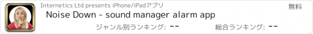 おすすめアプリ Noise Down - sound manager alarm app