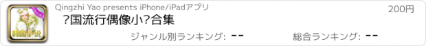 おすすめアプリ 韩国流行偶像小说合集