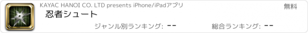 おすすめアプリ 忍者シュート