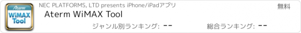 おすすめアプリ Aterm WiMAX Tool
