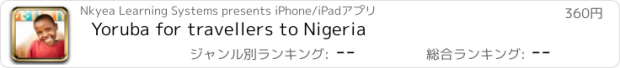 おすすめアプリ Yoruba for travellers to Nigeria