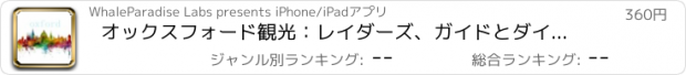 おすすめアプリ オックスフォード観光：レイダーズ、ガイドとダイエット