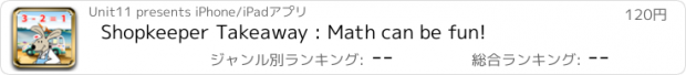 おすすめアプリ Shopkeeper Takeaway : Math can be fun!