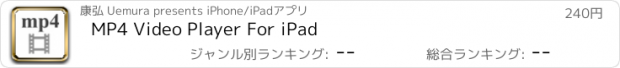 おすすめアプリ MP4 Video Player For iPad