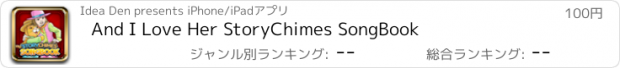 おすすめアプリ And I Love Her StoryChimes SongBook