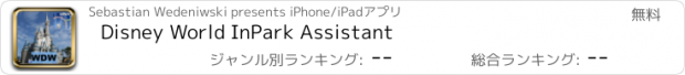 おすすめアプリ Disney World InPark Assistant