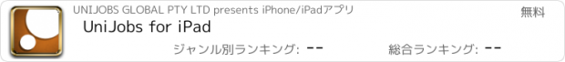おすすめアプリ UniJobs for iPad