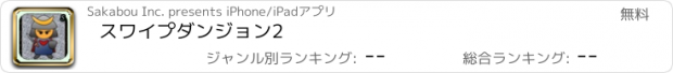 おすすめアプリ スワイプダンジョン2