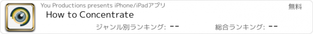 おすすめアプリ How to Concentrate
