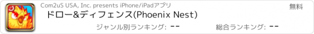 おすすめアプリ ドロー&ディフェンス(Phoenix Nest)