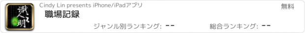 おすすめアプリ 職場記録