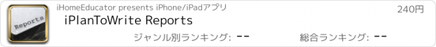おすすめアプリ iPlanToWrite Reports