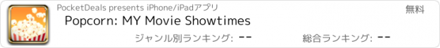 おすすめアプリ Popcorn: MY Movie Showtimes