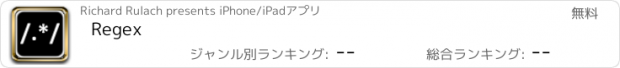 おすすめアプリ Regex