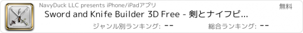 おすすめアプリ Sword and Knife Builder 3D Free - 剣とナイフビルダー3Dフリー