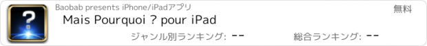 おすすめアプリ Mais Pourquoi ? pour iPad