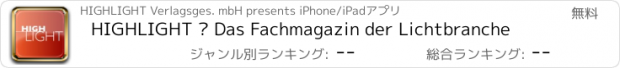 おすすめアプリ HIGHLIGHT – Das Fachmagazin der Lichtbranche