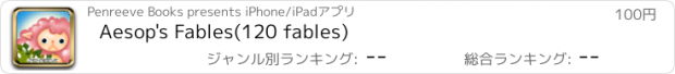 おすすめアプリ Aesop's Fables(120 fables)