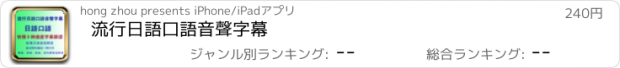 おすすめアプリ 流行日語口語音聲字幕