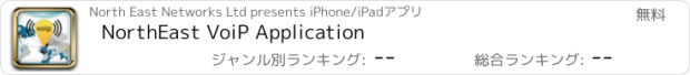 おすすめアプリ NorthEast VoiP Application