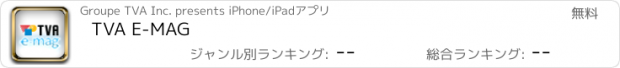 おすすめアプリ TVA E-MAG