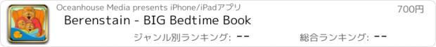 おすすめアプリ Berenstain - BIG Bedtime Book