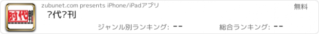 おすすめアプリ 时代邮刊