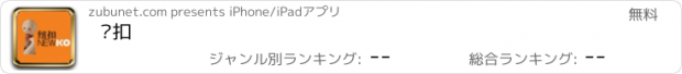 おすすめアプリ 纽扣