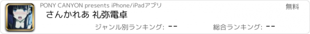 おすすめアプリ さんかれあ 礼弥電卓