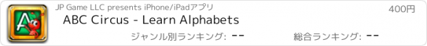 おすすめアプリ ABC Circus - Learn Alphabets