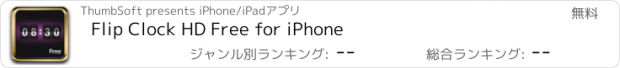 おすすめアプリ Flip Clock HD Free for iPhone