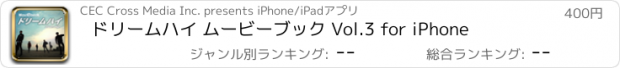 おすすめアプリ ドリームハイ ムービーブック Vol.3 for iPhone