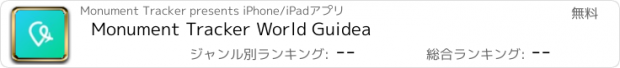 おすすめアプリ Monument Tracker World Guidea