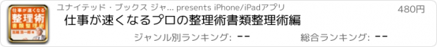 おすすめアプリ 仕事が速くなるプロの整理術　書類整理術編