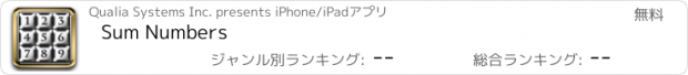 おすすめアプリ Sum Numbers