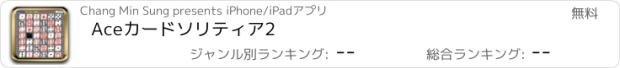 おすすめアプリ Aceカードソリティア2