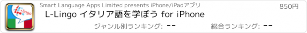 おすすめアプリ L-Lingo イタリア語を学ぼう for iPhone