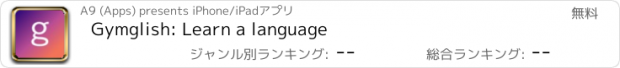 おすすめアプリ Gymglish: Learn a language