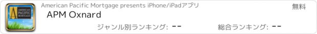おすすめアプリ APM Oxnard