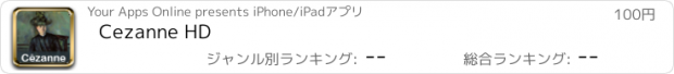 おすすめアプリ Cezanne HD