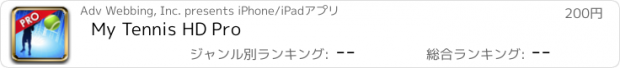 おすすめアプリ My Tennis HD Pro