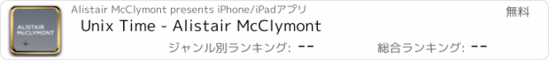 おすすめアプリ Unix Time - Alistair McClymont
