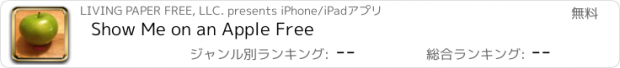 おすすめアプリ Show Me on an Apple Free