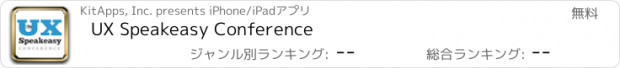 おすすめアプリ UX Speakeasy Conference