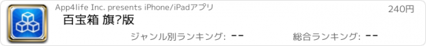 おすすめアプリ 百宝箱 旗舰版