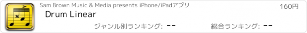 おすすめアプリ Drum Linear