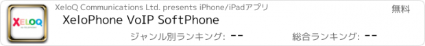 おすすめアプリ XeloPhone VoIP SoftPhone