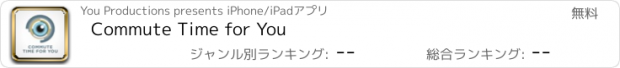おすすめアプリ Commute Time for You