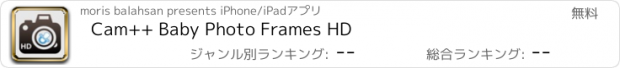 おすすめアプリ Cam++ Baby Photo Frames HD